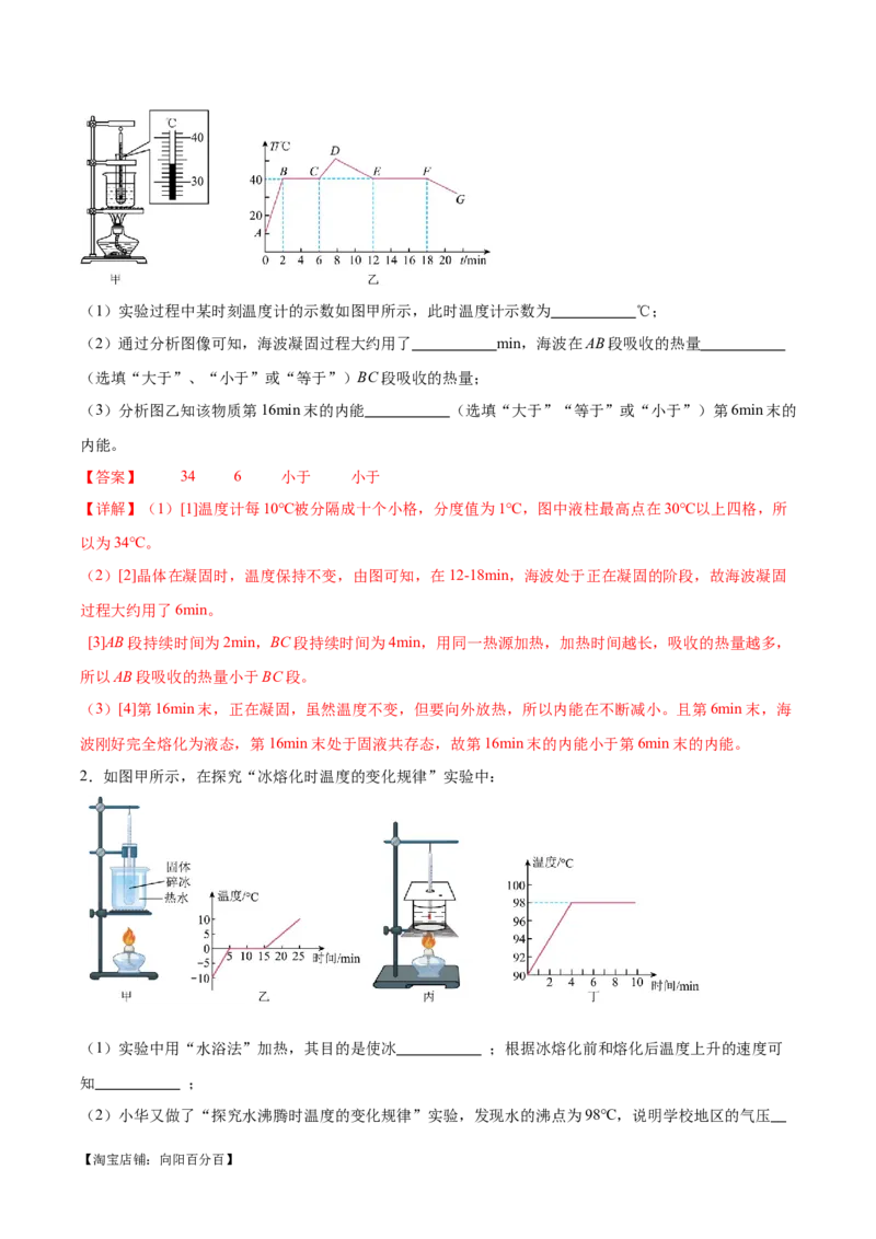 专题31热学实验专题（解析版）_8、物理总复习_2024年中考复习资料_一轮复习_完备战2024年中考物理一轮复习考点帮（全国通用）_教师版（含答案解析）