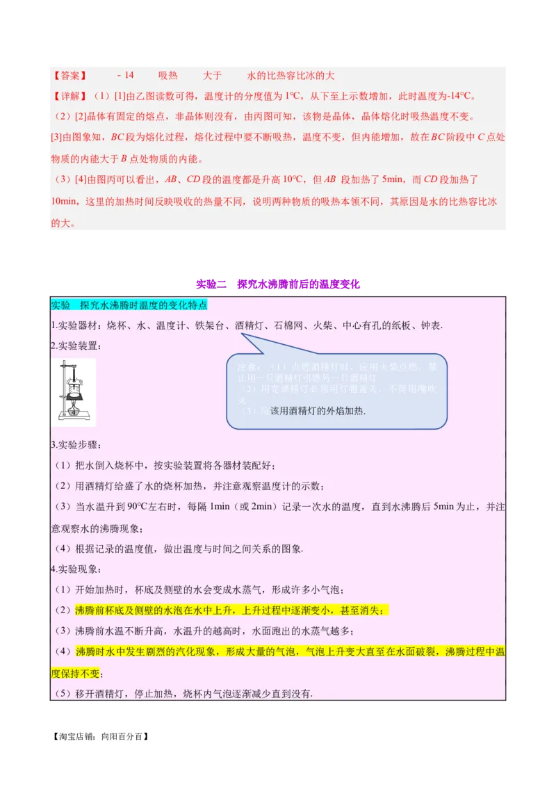 专题31热学实验专题（解析版）_8、物理总复习_2024年中考复习资料_一轮复习_完备战2024年中考物理一轮复习考点帮（全国通用）_教师版（含答案解析）