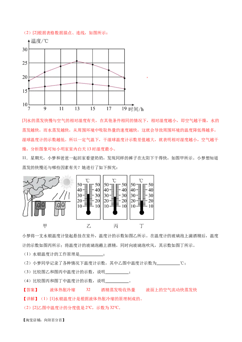 专题31热学实验专题（解析版）_8、物理总复习_2024年中考复习资料_一轮复习_完备战2024年中考物理一轮复习考点帮（全国通用）_教师版（含答案解析）