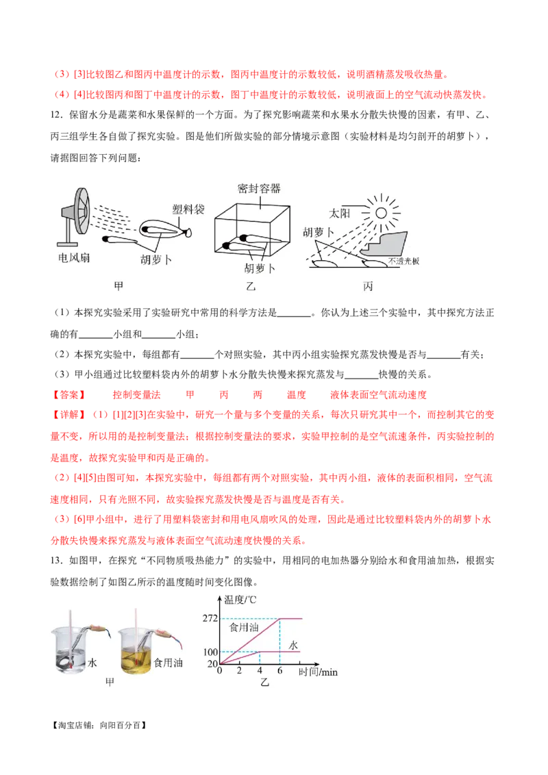 专题31热学实验专题（解析版）_8、物理总复习_2024年中考复习资料_一轮复习_完备战2024年中考物理一轮复习考点帮（全国通用）_教师版（含答案解析）