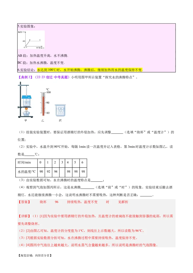 专题31热学实验专题（解析版）_8、物理总复习_2024年中考复习资料_一轮复习_完备战2024年中考物理一轮复习考点帮（全国通用）_教师版（含答案解析）