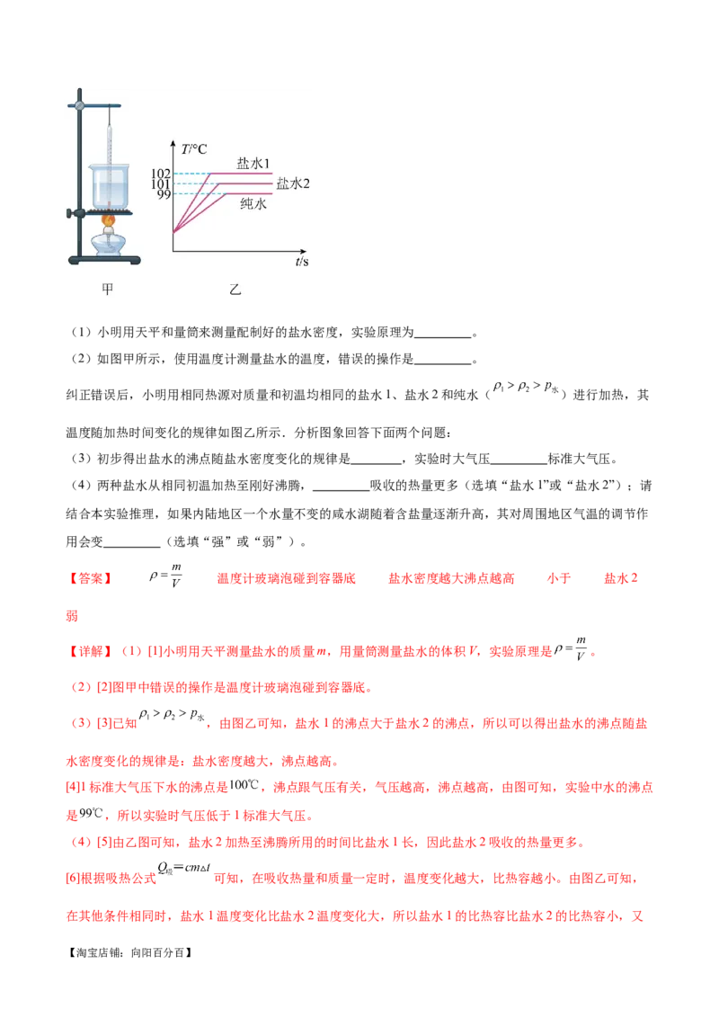 专题31热学实验专题（解析版）_8、物理总复习_2024年中考复习资料_一轮复习_完备战2024年中考物理一轮复习考点帮（全国通用）_教师版（含答案解析）