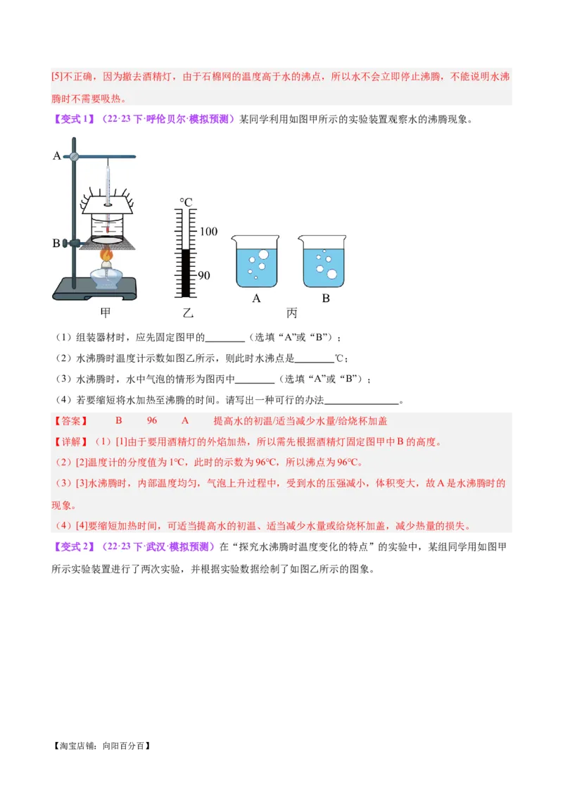 专题31热学实验专题（解析版）_8、物理总复习_2024年中考复习资料_一轮复习_完备战2024年中考物理一轮复习考点帮（全国通用）_教师版（含答案解析）