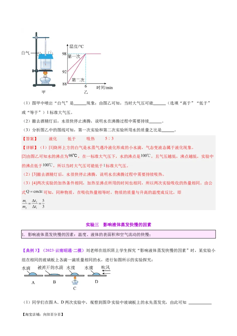 专题31热学实验专题（解析版）_8、物理总复习_2024年中考复习资料_一轮复习_完备战2024年中考物理一轮复习考点帮（全国通用）_教师版（含答案解析）