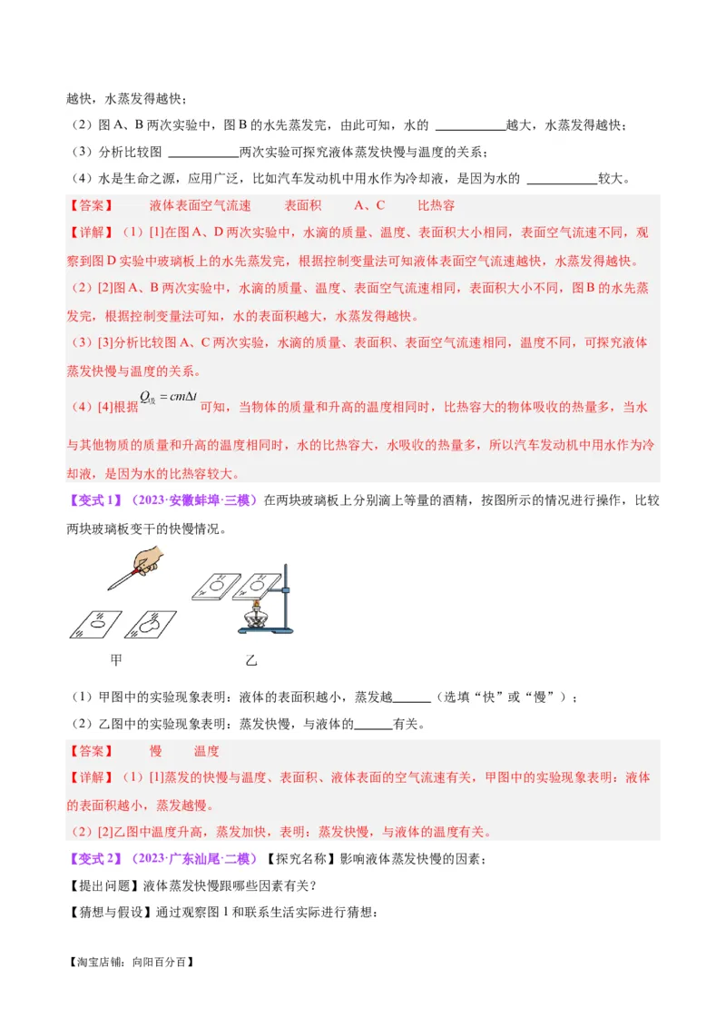 专题31热学实验专题（解析版）_8、物理总复习_2024年中考复习资料_一轮复习_完备战2024年中考物理一轮复习考点帮（全国通用）_教师版（含答案解析）
