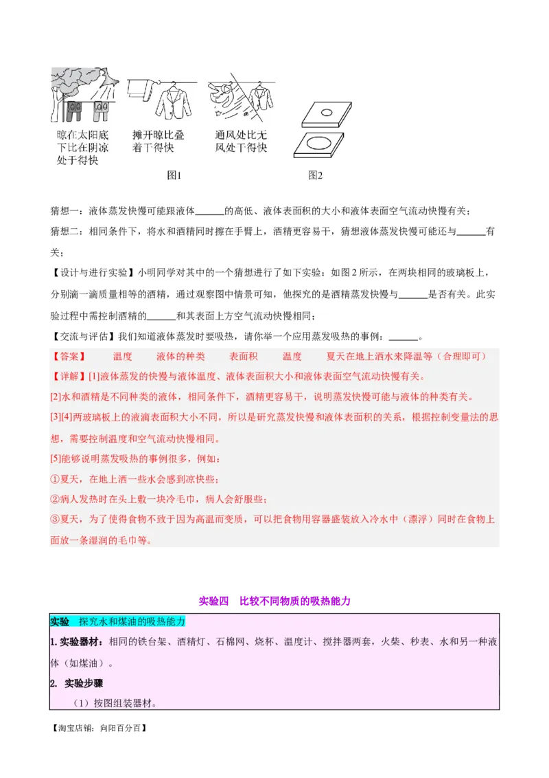 专题31热学实验专题（解析版）_8、物理总复习_2024年中考复习资料_一轮复习_完备战2024年中考物理一轮复习考点帮（全国通用）_教师版（含答案解析）