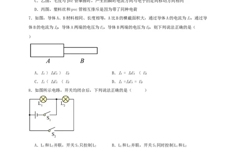 第十五章电流和电路（满分培优卷）（原卷版）_初物_八年级上下册+九年级全一册物理_九年级物理全一册_单元试卷