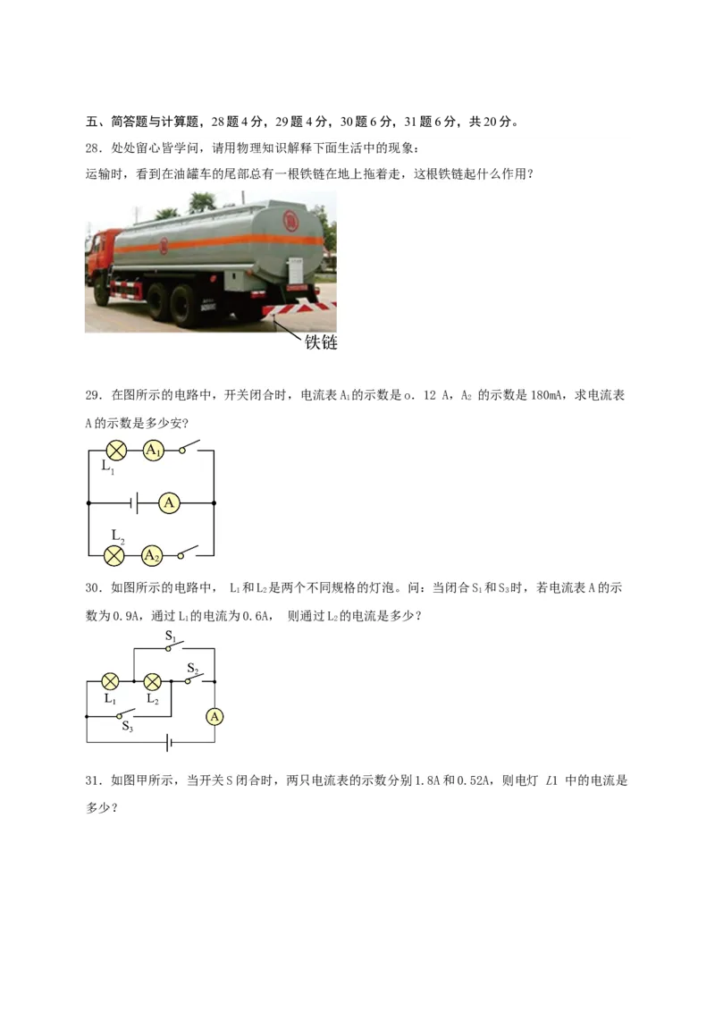 第十五章电流和电路（满分培优卷）（原卷版）_初物_八年级上下册+九年级全一册物理_九年级物理全一册_单元试卷