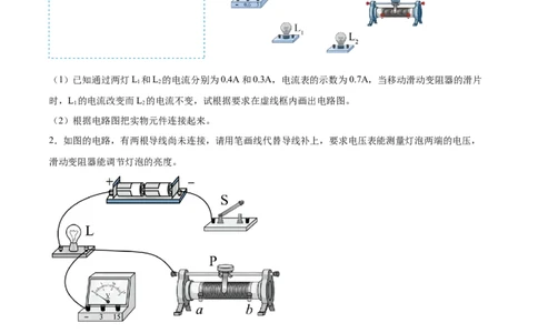 专题23电磁作图2022-2023中考二轮培优训练（原卷版）_8、物理总复习_8.中考物理总复习_2023年中考复习资料_二轮复习_备战2023学年中考二轮培优训练