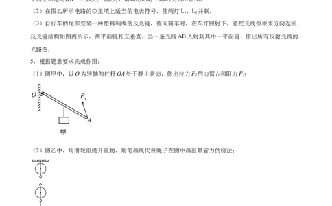 专题23电磁作图2022-2023中考二轮培优训练（原卷版）_8、物理总复习_8.中考物理总复习_2023年中考复习资料_二轮复习_备战2023学年中考二轮培优训练