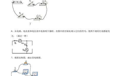 专题23电磁作图2022-2023中考二轮培优训练（原卷版）_8、物理总复习_8.中考物理总复习_2023年中考复习资料_二轮复习_备战2023学年中考二轮培优训练