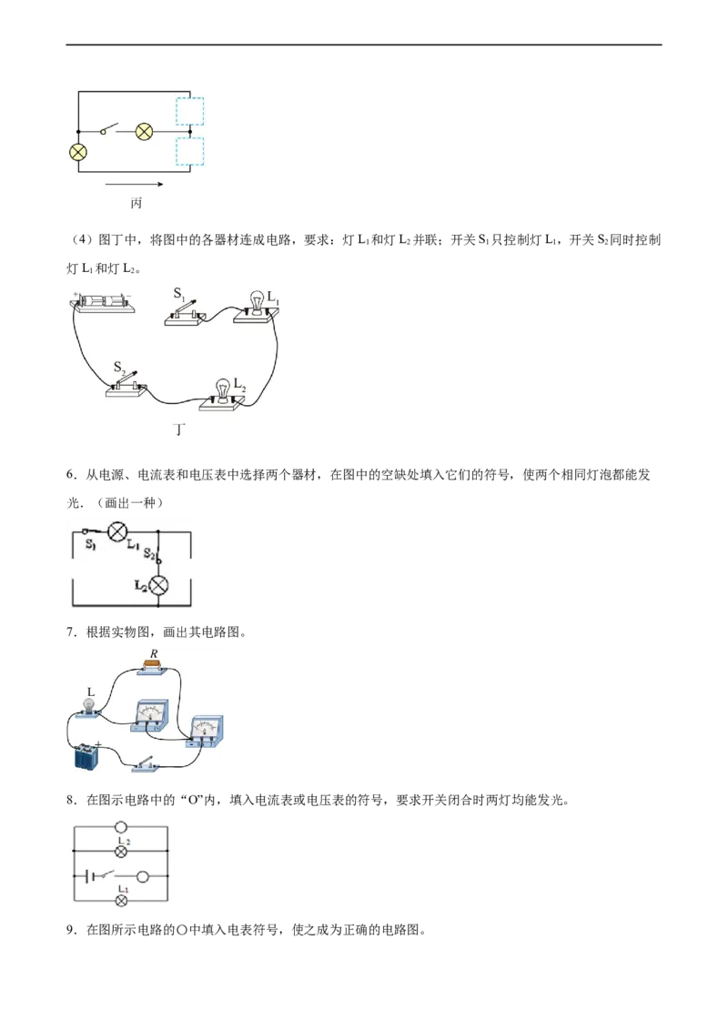 专题23电磁作图2022-2023中考二轮培优训练（原卷版）_8、物理总复习_8.中考物理总复习_2023年中考复习资料_二轮复习_备战2023学年中考二轮培优训练