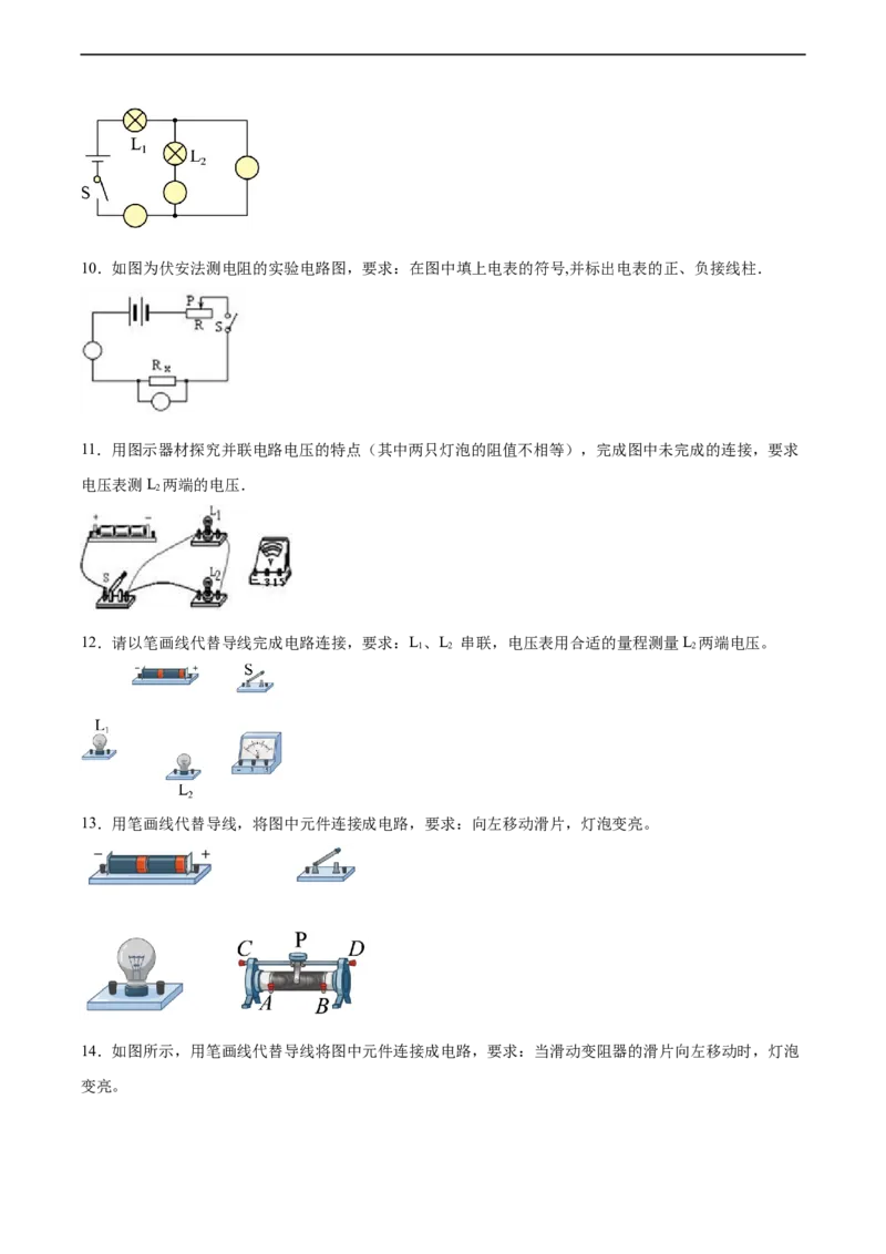 专题23电磁作图2022-2023中考二轮培优训练（原卷版）_8、物理总复习_8.中考物理总复习_2023年中考复习资料_二轮复习_备战2023学年中考二轮培优训练
