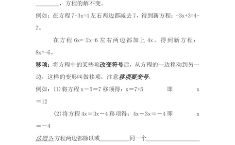 华师大版七年级下册数学知识点总结_《初中全科目知识点汇总》_初中数学知识点汇总