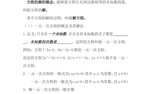 华师大版七年级下册数学知识点总结_《初中全科目知识点汇总》_初中数学知识点汇总