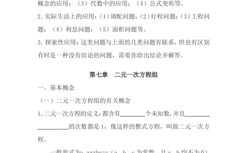 华师大版七年级下册数学知识点总结_《初中全科目知识点汇总》_初中数学知识点汇总