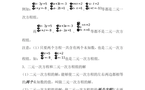 华师大版七年级下册数学知识点总结_《初中全科目知识点汇总》_初中数学知识点汇总