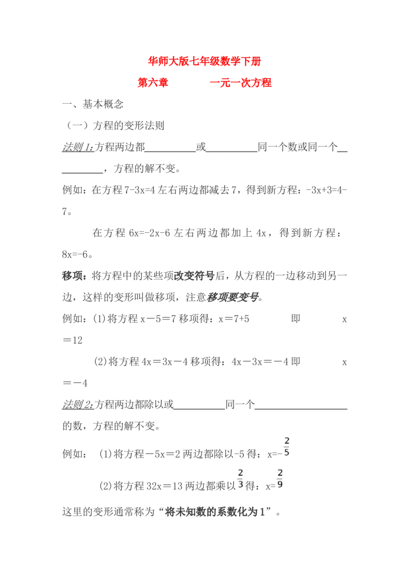 华师大版七年级下册数学知识点总结_《初中全科目知识点汇总》_初中数学知识点汇总