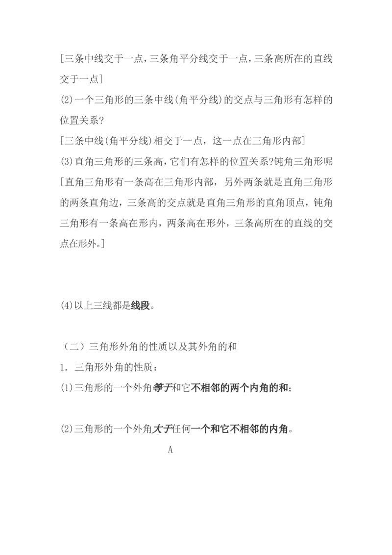 华师大版七年级下册数学知识点总结_《初中全科目知识点汇总》_初中数学知识点汇总