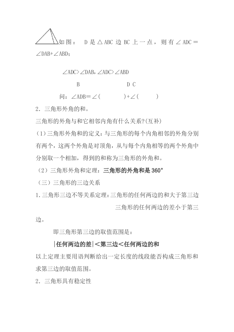 华师大版七年级下册数学知识点总结_《初中全科目知识点汇总》_初中数学知识点汇总