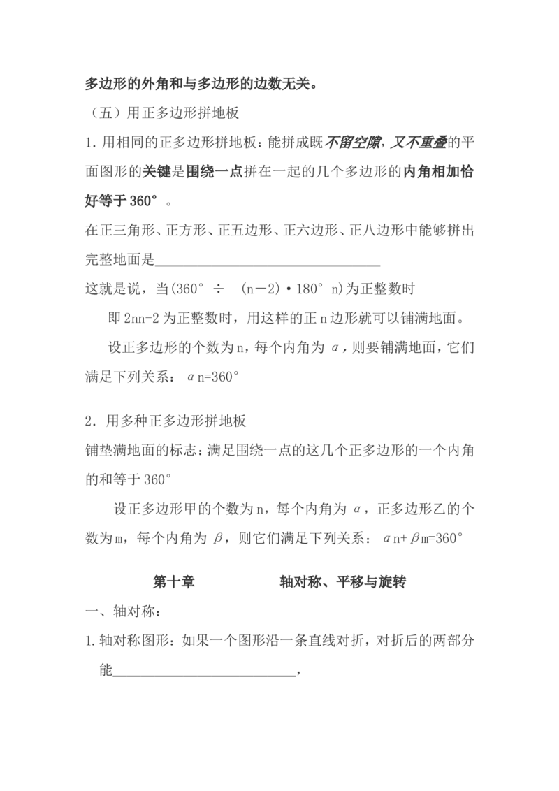 华师大版七年级下册数学知识点总结_《初中全科目知识点汇总》_初中数学知识点汇总