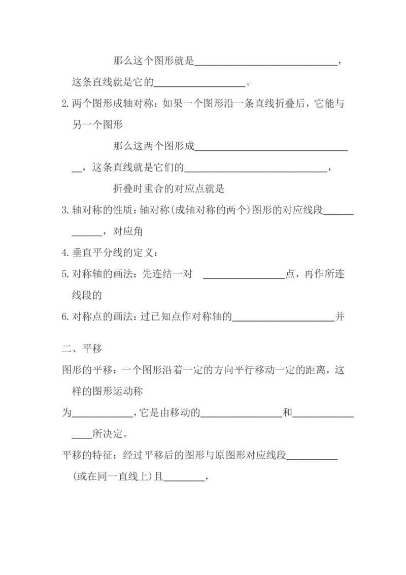 华师大版七年级下册数学知识点总结_《初中全科目知识点汇总》_初中数学知识点汇总