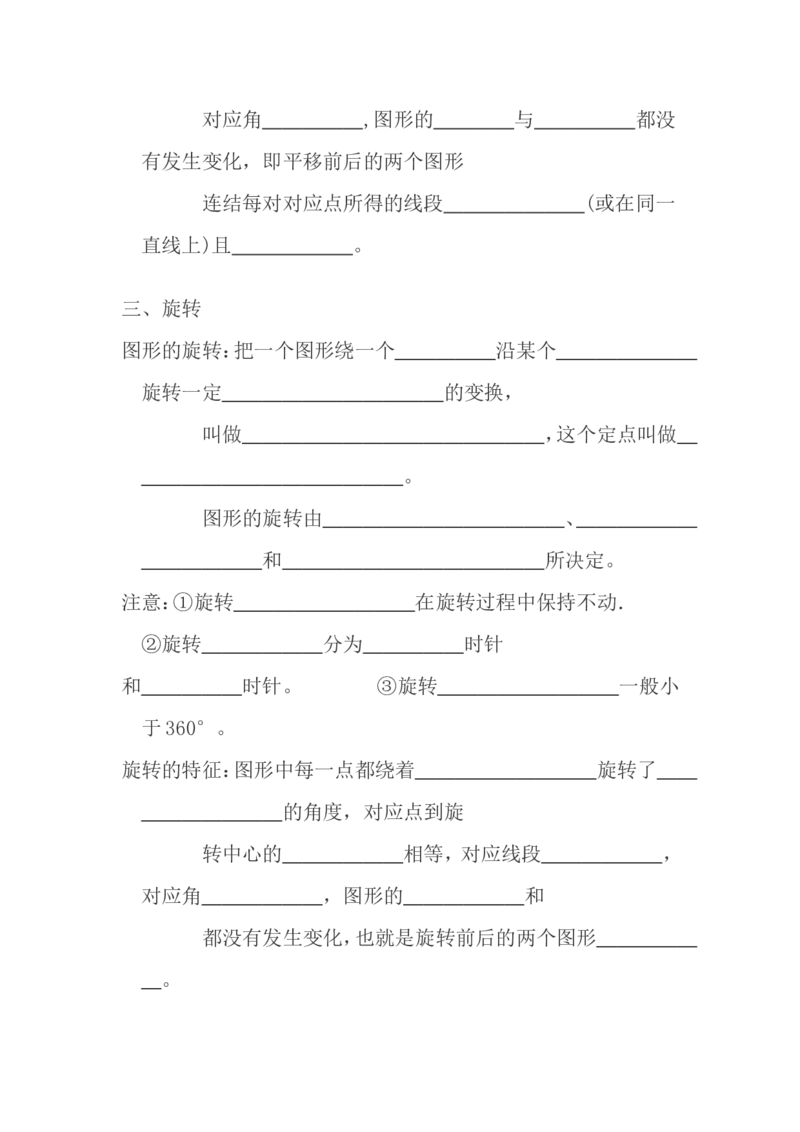 华师大版七年级下册数学知识点总结_《初中全科目知识点汇总》_初中数学知识点汇总