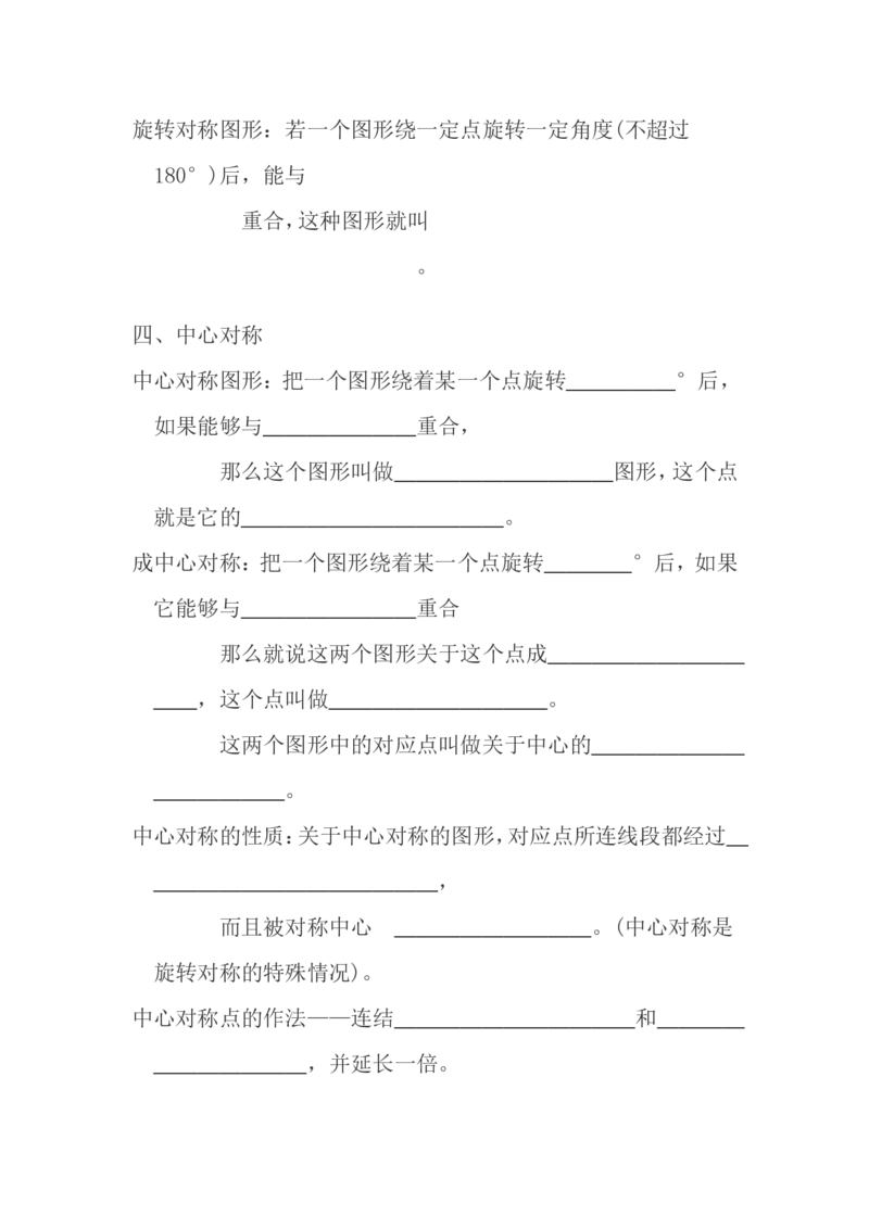 华师大版七年级下册数学知识点总结_《初中全科目知识点汇总》_初中数学知识点汇总