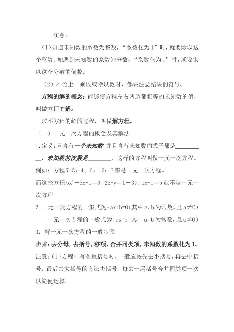 华师大版七年级下册数学知识点总结_《初中全科目知识点汇总》_初中数学知识点汇总