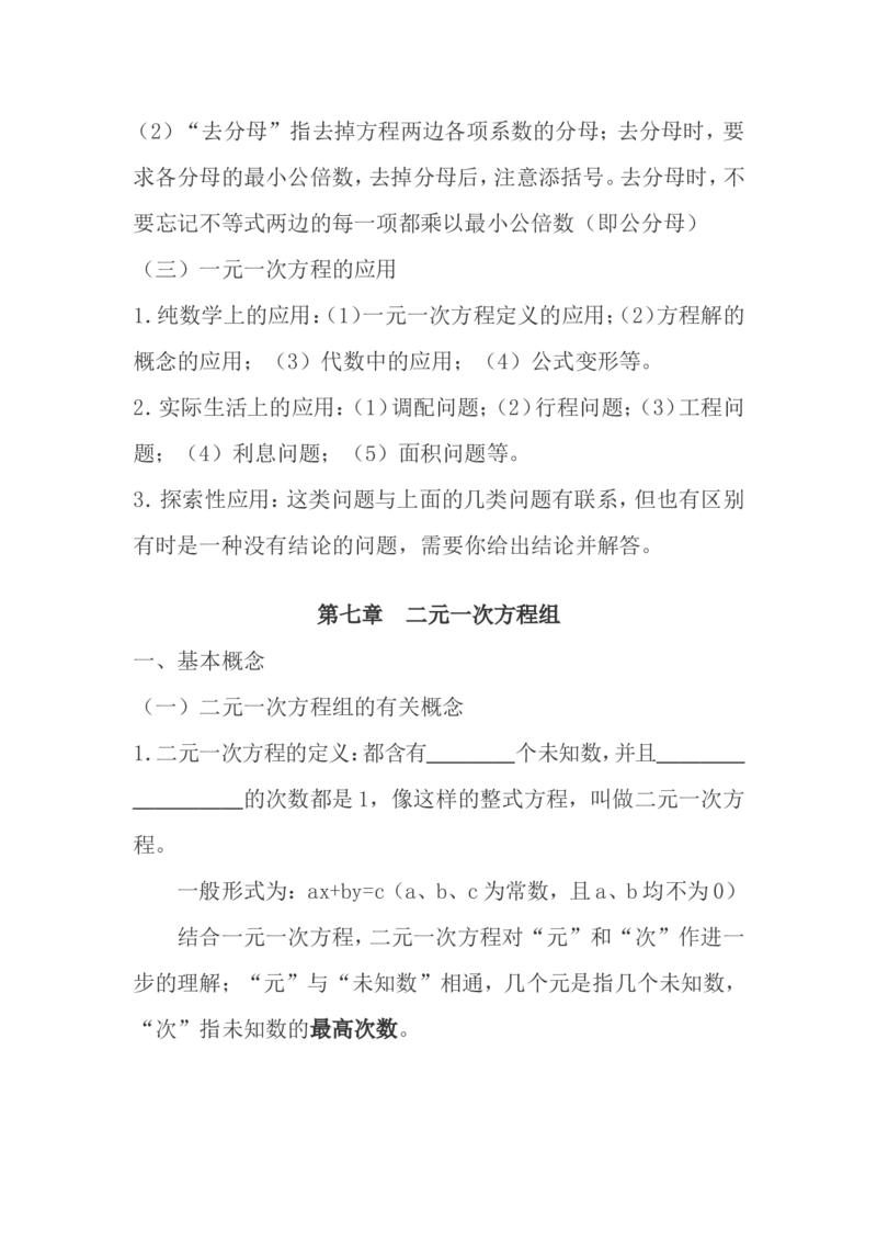 华师大版七年级下册数学知识点总结_《初中全科目知识点汇总》_初中数学知识点汇总