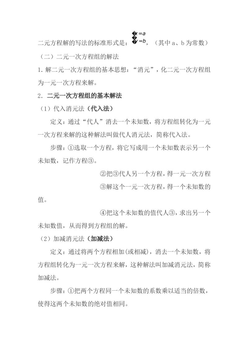 华师大版七年级下册数学知识点总结_《初中全科目知识点汇总》_初中数学知识点汇总