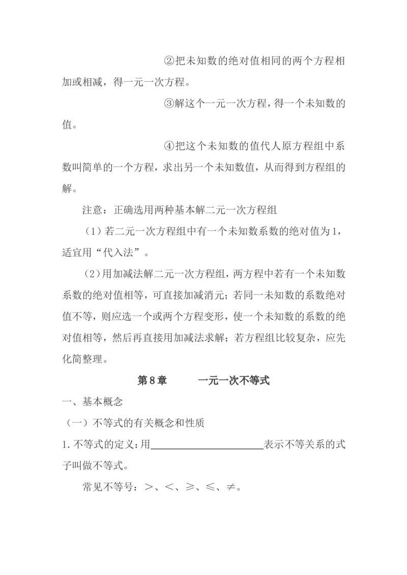 华师大版七年级下册数学知识点总结_《初中全科目知识点汇总》_初中数学知识点汇总