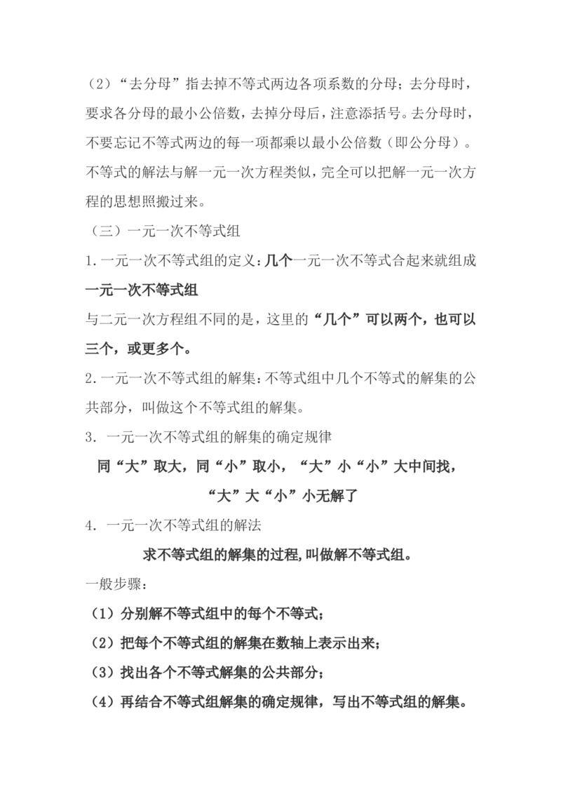 华师大版七年级下册数学知识点总结_《初中全科目知识点汇总》_初中数学知识点汇总