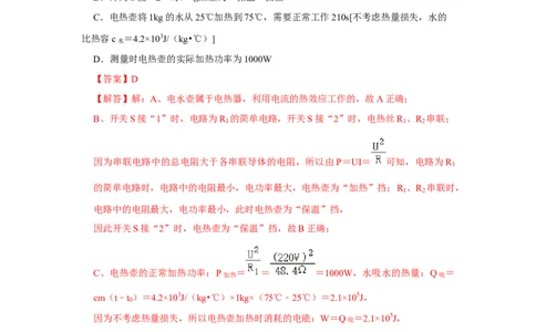 专题20多档位电热的计算（教师版）备考2025年中考物理重难点讲解与训练_初物_2025中考物理重难点归纳专题训练易错训练题压轴特训复习word素材