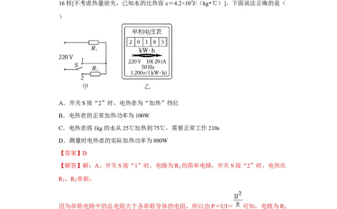 专题20多档位电热的计算（教师版）备考2025年中考物理重难点讲解与训练_初物_2025中考物理重难点归纳专题训练易错训练题压轴特训复习word素材