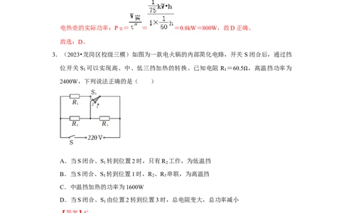 专题20多档位电热的计算（教师版）备考2025年中考物理重难点讲解与训练_初物_2025中考物理重难点归纳专题训练易错训练题压轴特训复习word素材