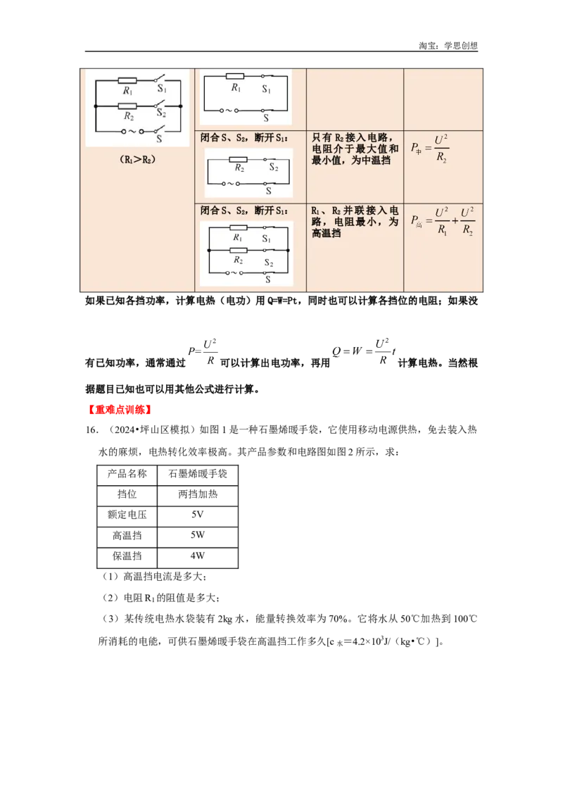 专题20多档位电热的计算（教师版）备考2025年中考物理重难点讲解与训练_初物_2025中考物理重难点归纳专题训练易错训练题压轴特训复习word素材