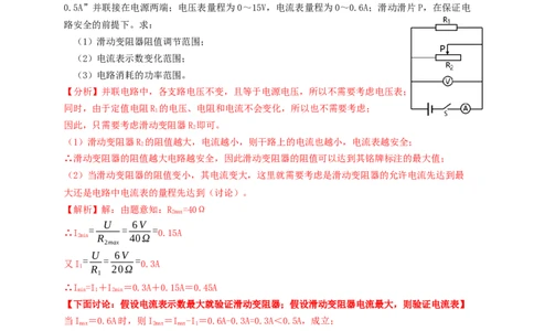 专题37滑动变阻范围类题型（知识点复习+例题讲解+过关练习）-备战2023年中考物理一轮复习考点帮（解析版）_8、物理总复习_8.中考物理总复习_2023年中考复习资料_一轮复习_解析版