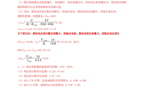 专题37滑动变阻范围类题型（知识点复习+例题讲解+过关练习）-备战2023年中考物理一轮复习考点帮（解析版）_8、物理总复习_8.中考物理总复习_2023年中考复习资料_一轮复习_解析版