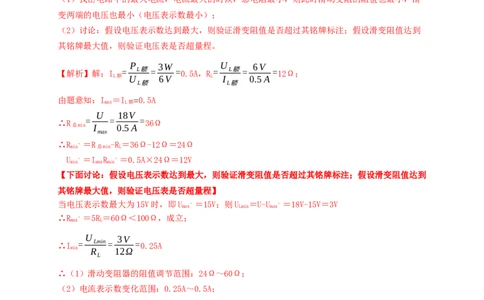 专题37滑动变阻范围类题型（知识点复习+例题讲解+过关练习）-备战2023年中考物理一轮复习考点帮（解析版）_8、物理总复习_8.中考物理总复习_2023年中考复习资料_一轮复习_解析版