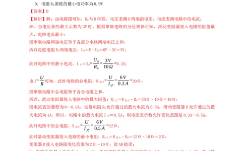 专题37滑动变阻范围类题型（知识点复习+例题讲解+过关练习）-备战2023年中考物理一轮复习考点帮（解析版）_8、物理总复习_8.中考物理总复习_2023年中考复习资料_一轮复习_解析版