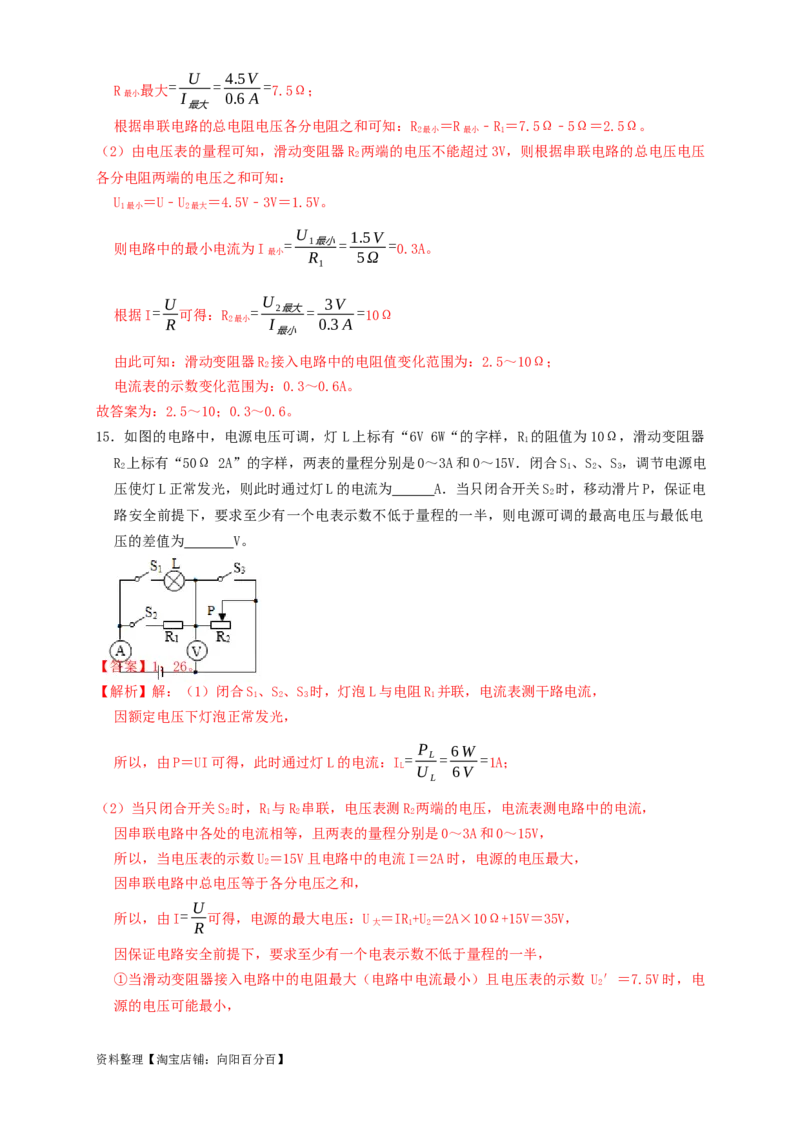 专题37滑动变阻范围类题型（知识点复习+例题讲解+过关练习）-备战2023年中考物理一轮复习考点帮（解析版）_8、物理总复习_8.中考物理总复习_2023年中考复习资料_一轮复习_解析版