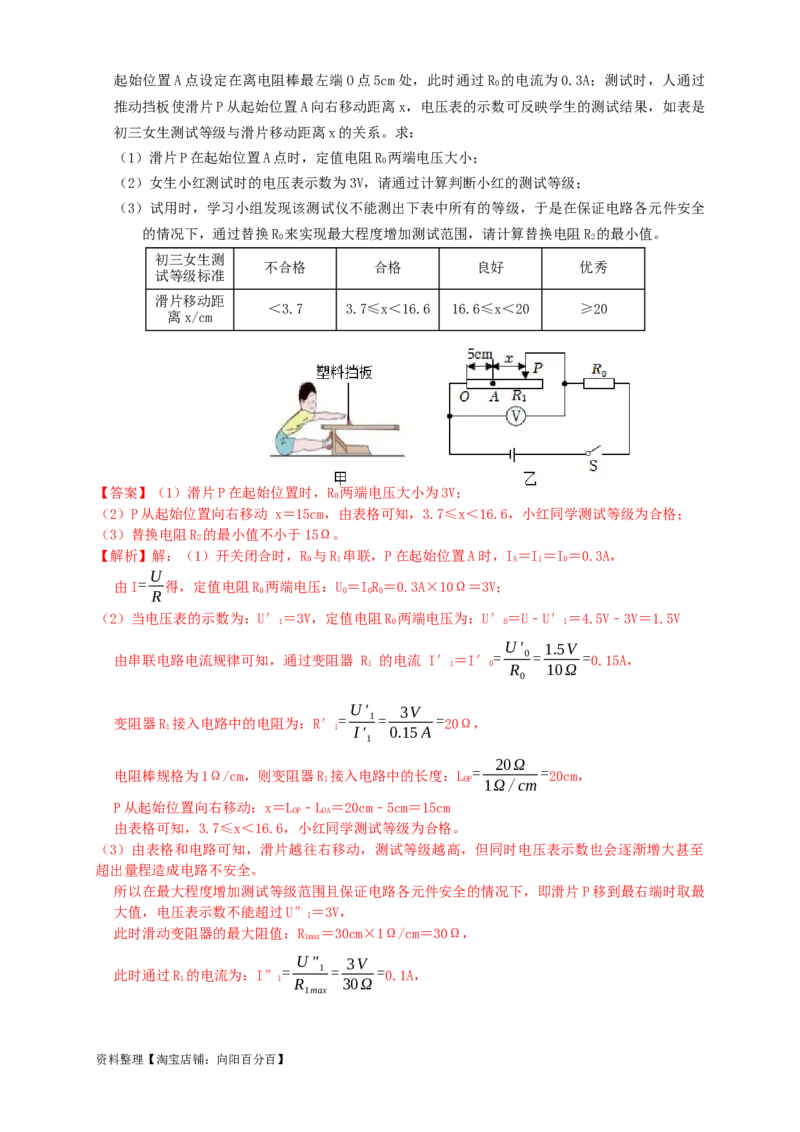 专题37滑动变阻范围类题型（知识点复习+例题讲解+过关练习）-备战2023年中考物理一轮复习考点帮（解析版）_8、物理总复习_8.中考物理总复习_2023年中考复习资料_一轮复习_解析版