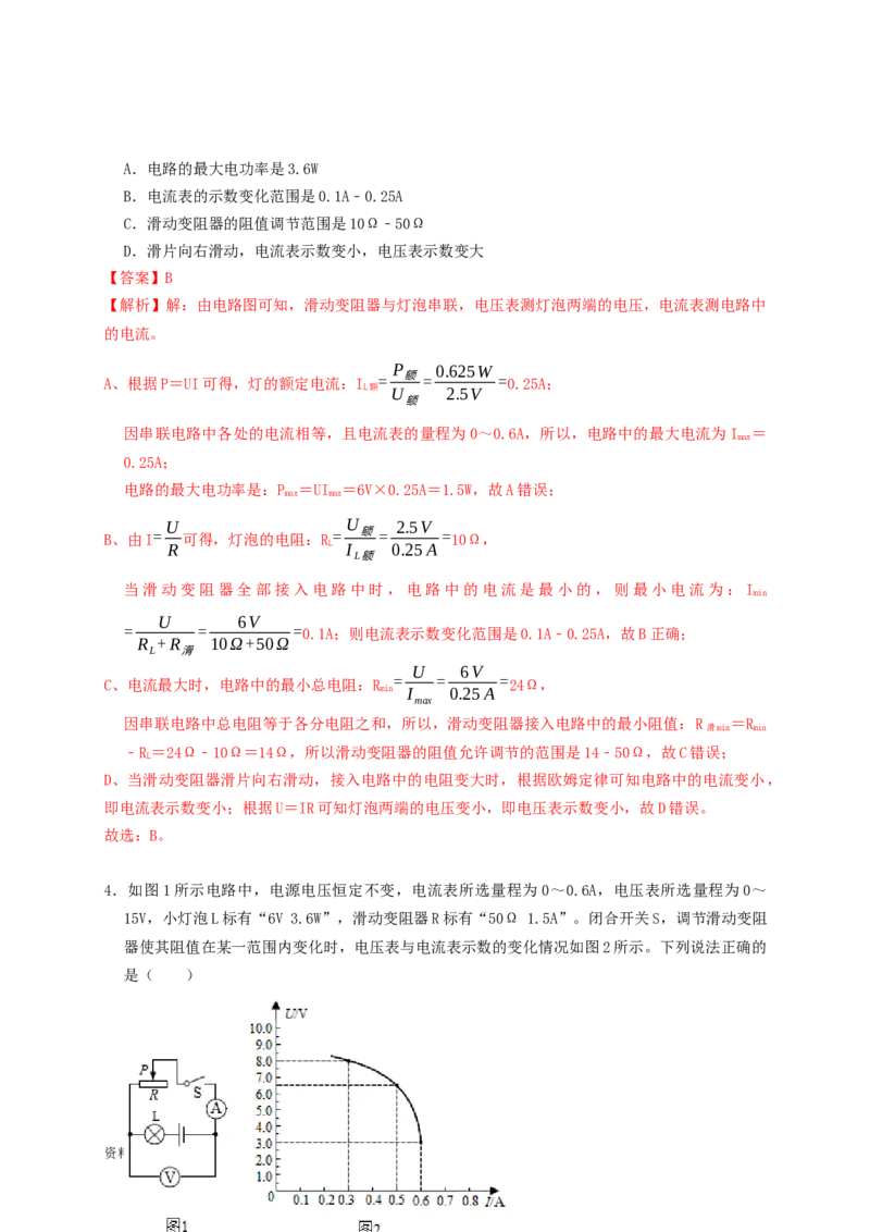 专题37滑动变阻范围类题型（知识点复习+例题讲解+过关练习）-备战2023年中考物理一轮复习考点帮（解析版）_8、物理总复习_8.中考物理总复习_2023年中考复习资料_一轮复习_解析版