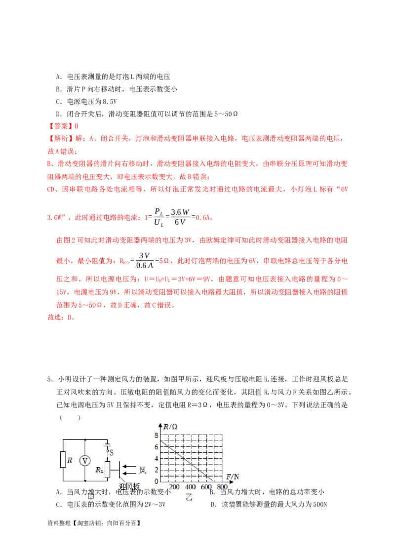 专题37滑动变阻范围类题型（知识点复习+例题讲解+过关练习）-备战2023年中考物理一轮复习考点帮（解析版）_8、物理总复习_8.中考物理总复习_2023年中考复习资料_一轮复习_解析版