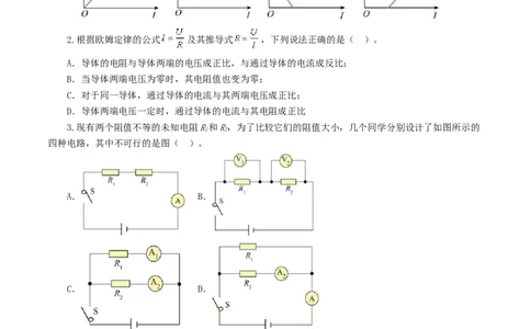 专题16欧姆定律（测试）（原卷版）_8、物理总复习_2024年中考复习资料_一轮复习_课件+讲义+练习2024年中考物理一轮复习讲练测（全国通用）_配套练习（原卷版+解析版）
