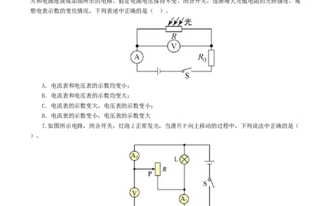 专题16欧姆定律（测试）（原卷版）_8、物理总复习_2024年中考复习资料_一轮复习_课件+讲义+练习2024年中考物理一轮复习讲练测（全国通用）_配套练习（原卷版+解析版）
