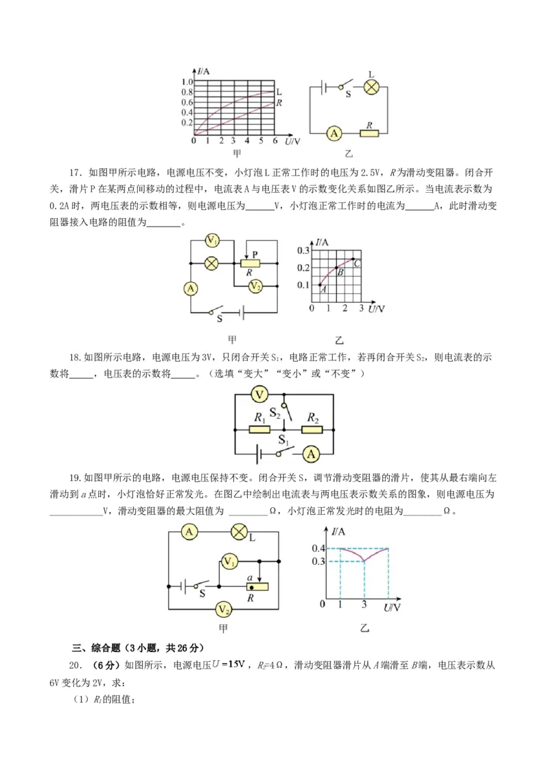 专题16欧姆定律（测试）（原卷版）_8、物理总复习_2024年中考复习资料_一轮复习_课件+讲义+练习2024年中考物理一轮复习讲练测（全国通用）_配套练习（原卷版+解析版）