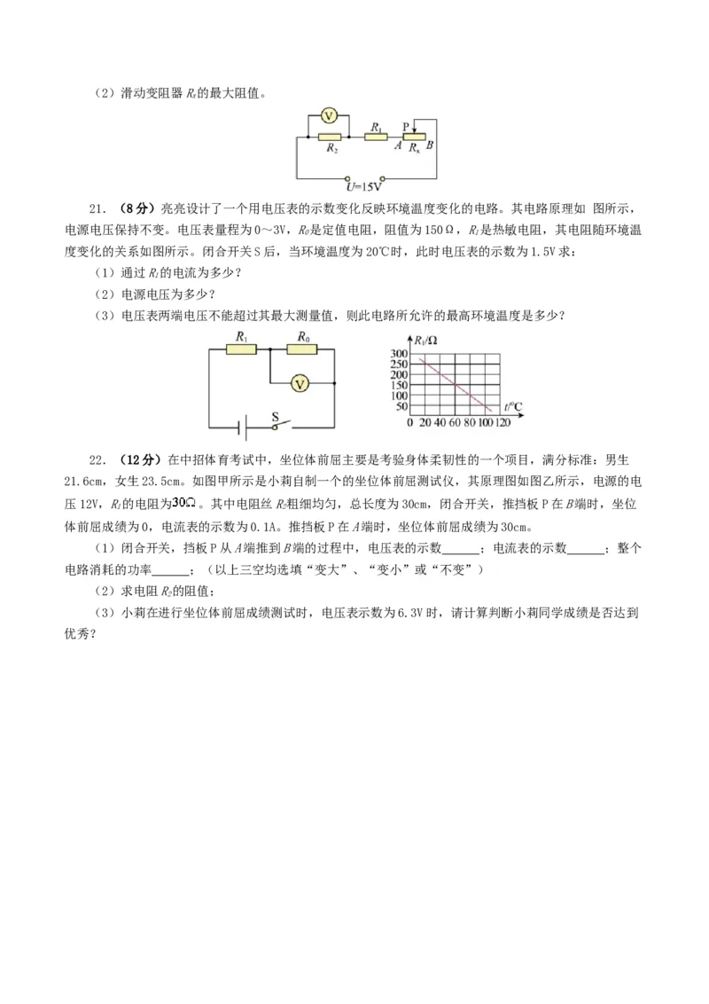 专题16欧姆定律（测试）（原卷版）_8、物理总复习_2024年中考复习资料_一轮复习_课件+讲义+练习2024年中考物理一轮复习讲练测（全国通用）_配套练习（原卷版+解析版）