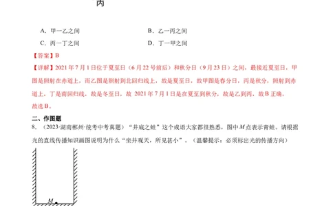 专题4光现象4.1光的直线传播（教师版）_8、物理总复习_8.中考物理总复习_2024年中考复习资料_专项复习资料_完三年（2021&mdash;2023）中考真题分项精编（全国通用）